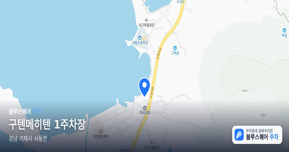 구텐메히텐 1주차장 위치 지도