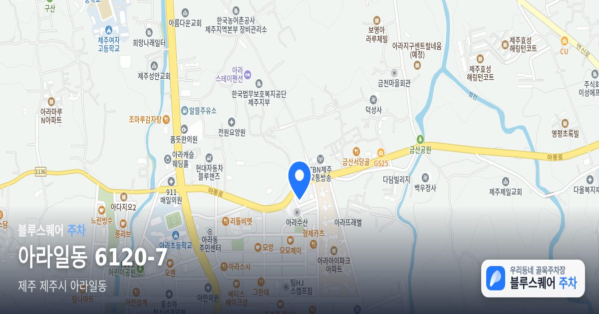 아라일동 6120-7 위치 지도
