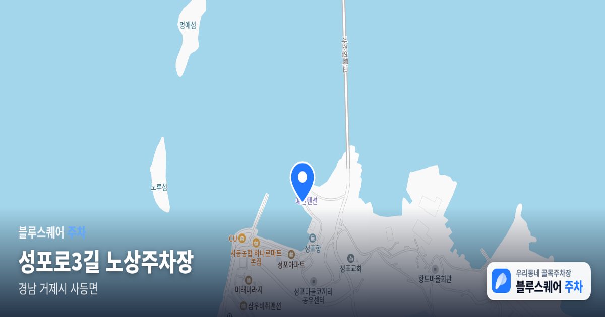 성포로3길 노상주차장 위치 지도