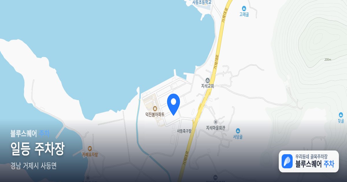 일등 주차장 위치 지도