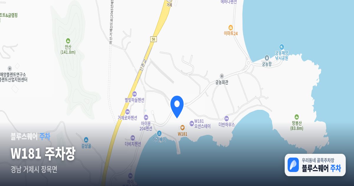 W181 주차장 위치 지도