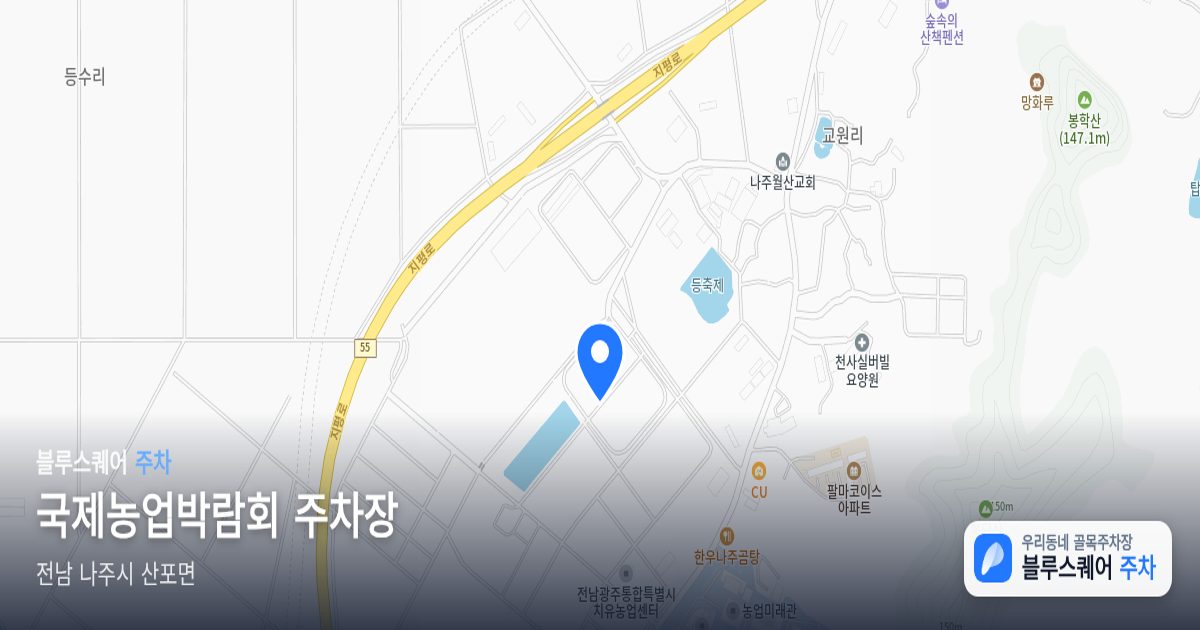 국제농업박람회 주차장 위치 지도
