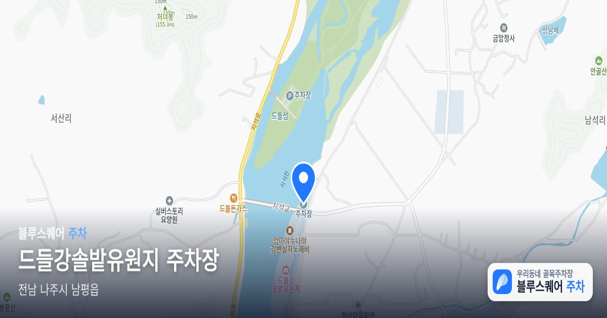 드들강솔밭유원지 주차장 위치 지도