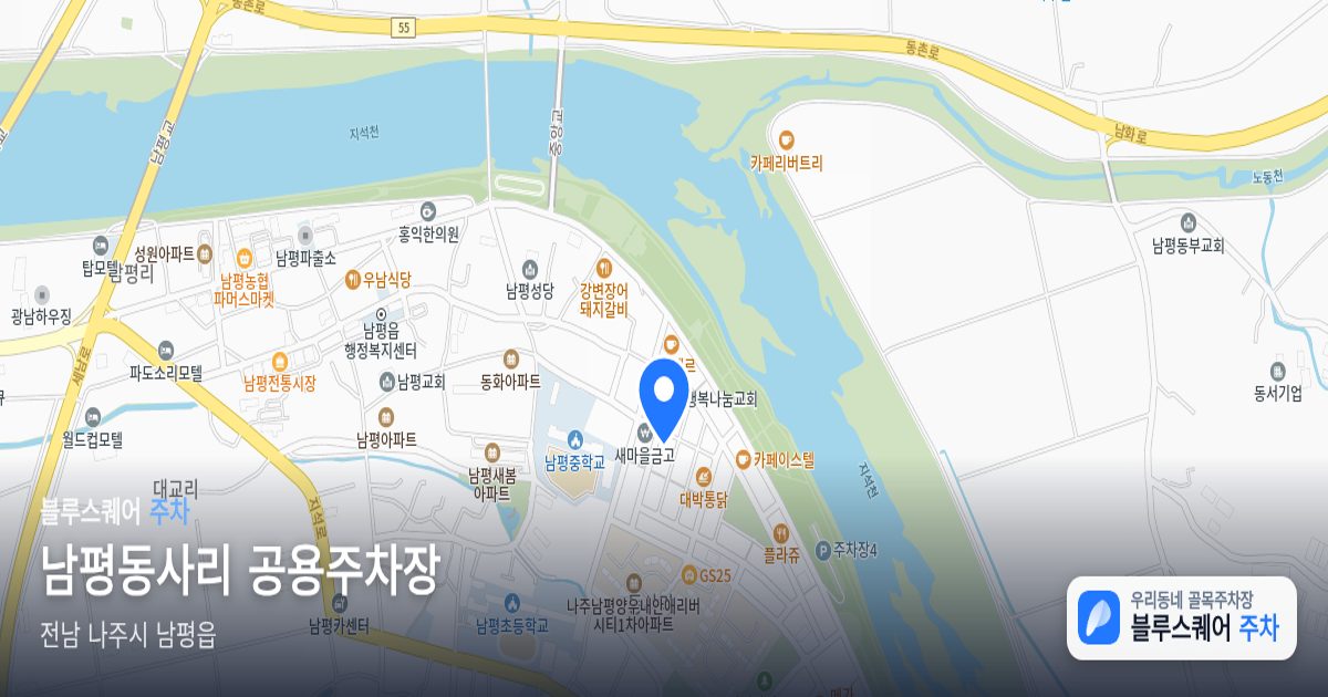 남평동사리 공용주차장 위치 지도