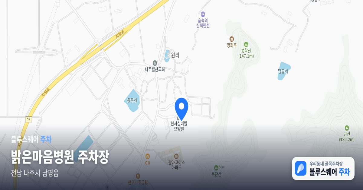 밝은마음병원 주차장 위치 지도
