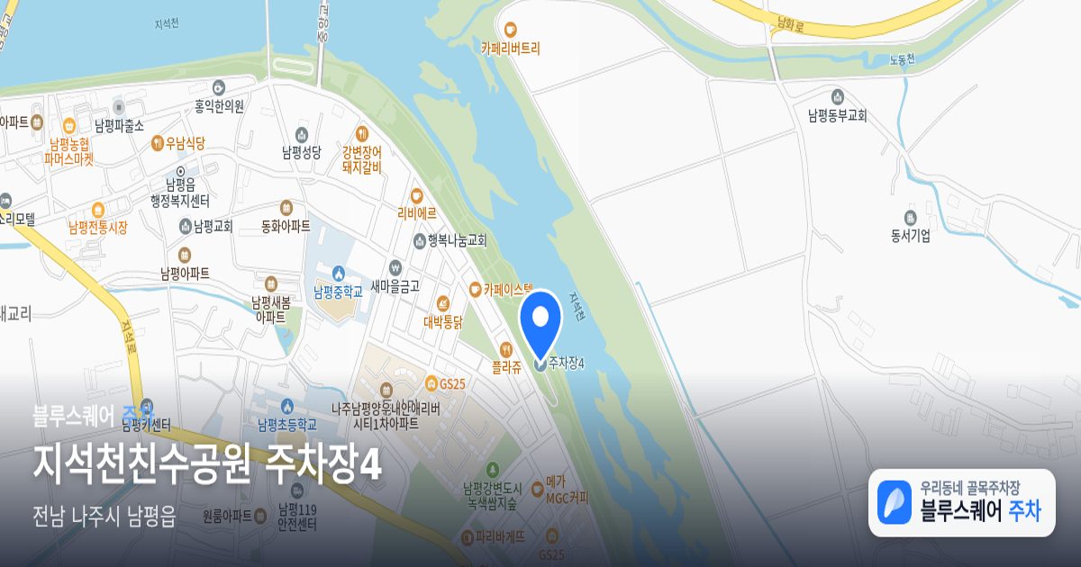 지석천친수공원 주차장4 위치 지도