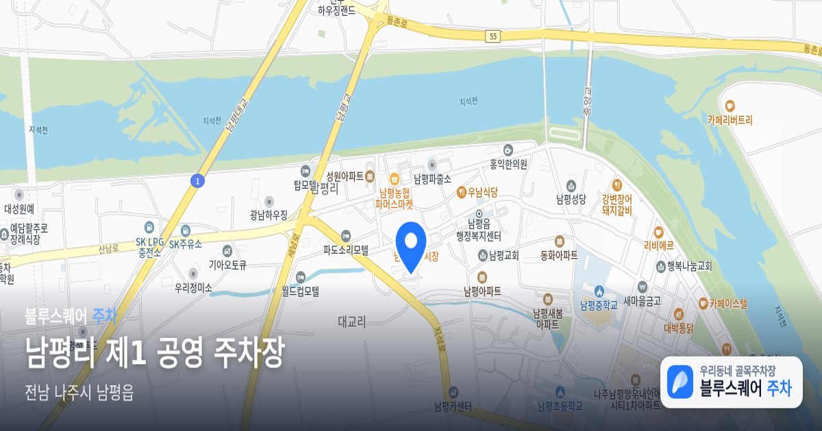 남평리 제1 공영 주차장 위치 지도