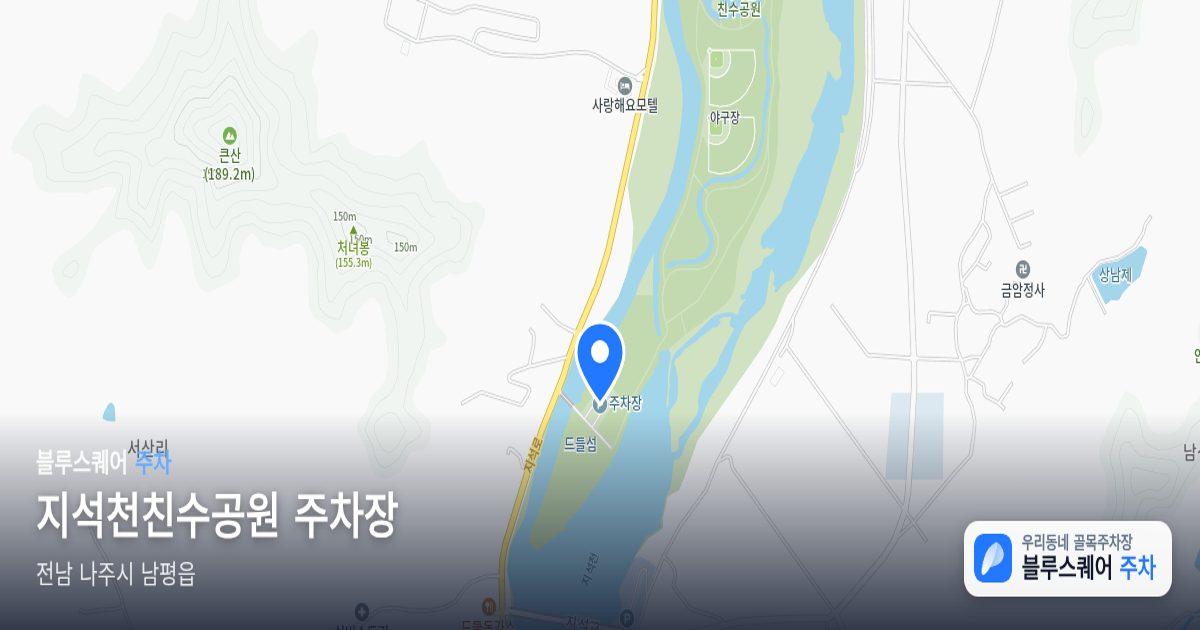 지석천친수공원 주차장 위치 지도
