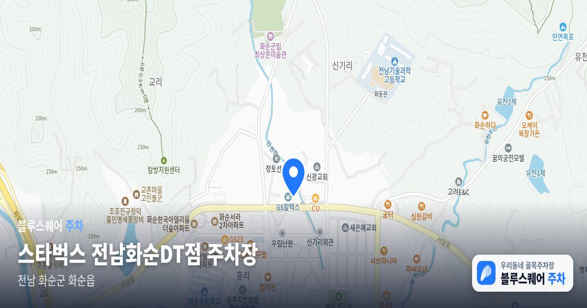 스타벅스 전남화순DT점 주차장 위치 지도