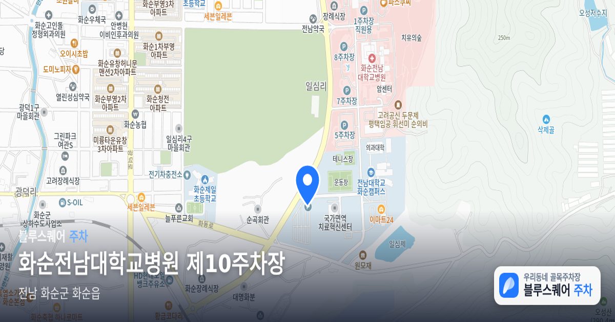 화순전남대학교병원 제10주차장 위치 지도