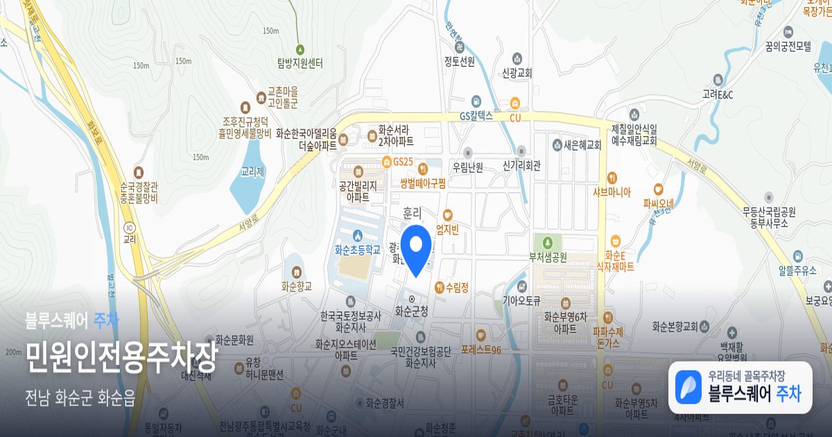민원인전용주차장 위치 지도