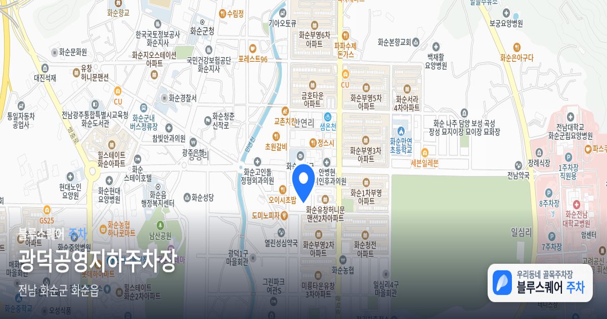 광덕공영지하주차장 위치 지도