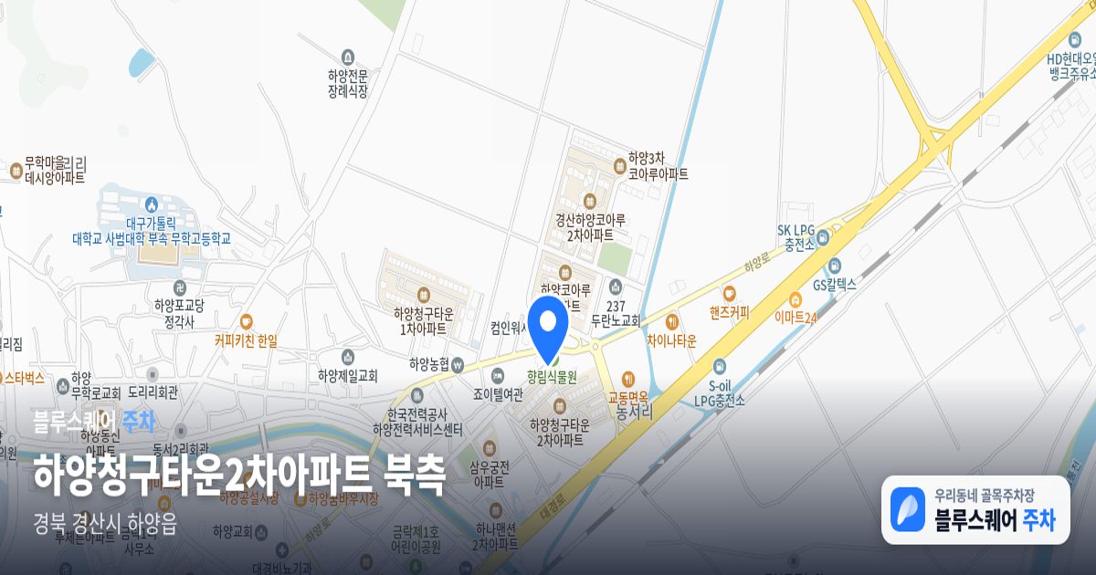 하양청구타운2차아파트 북측 위치 지도