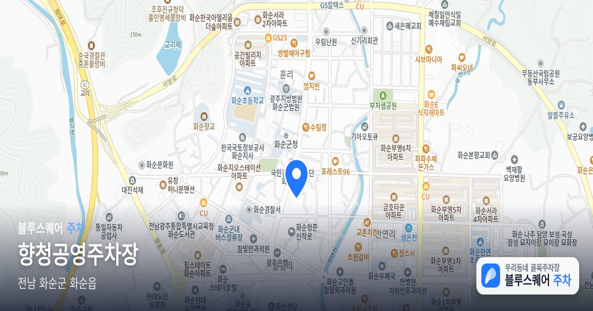 향청공영주차장 위치 지도