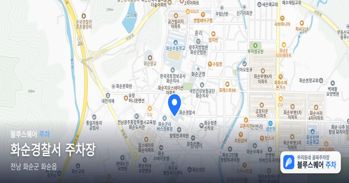 화순경찰서 주차장 위치 지도