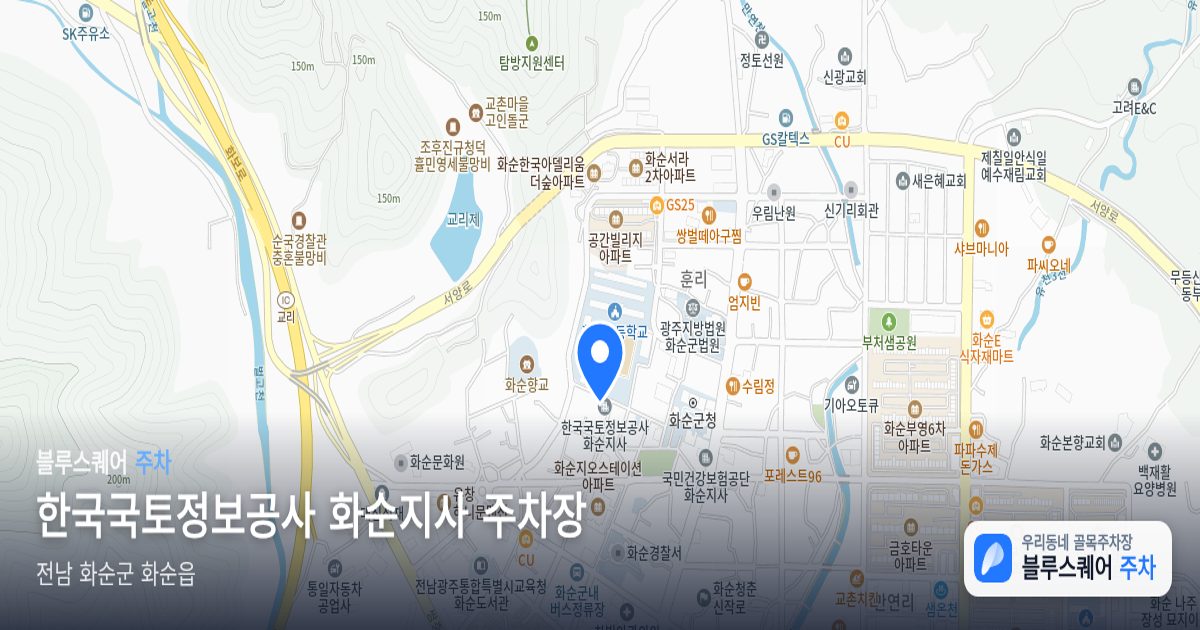 한국국토정보공사 화순지사 주차장 위치 지도
