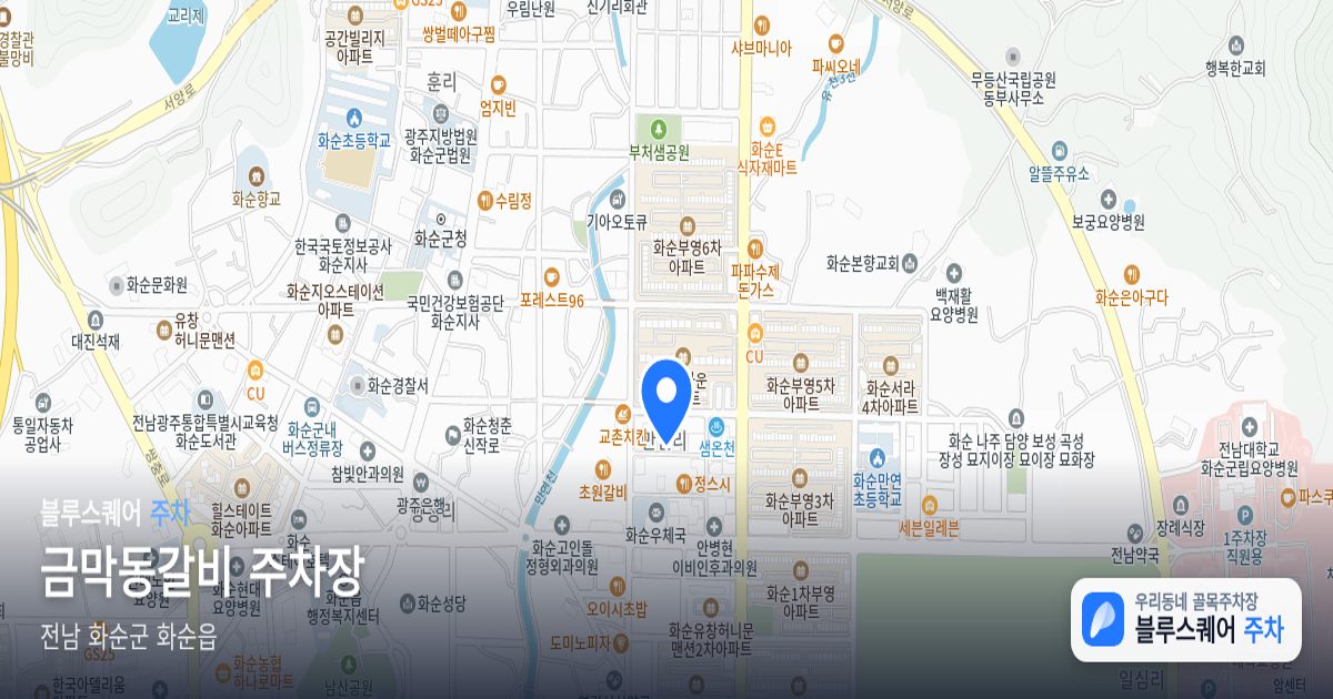 금막동갈비 주차장 위치 지도