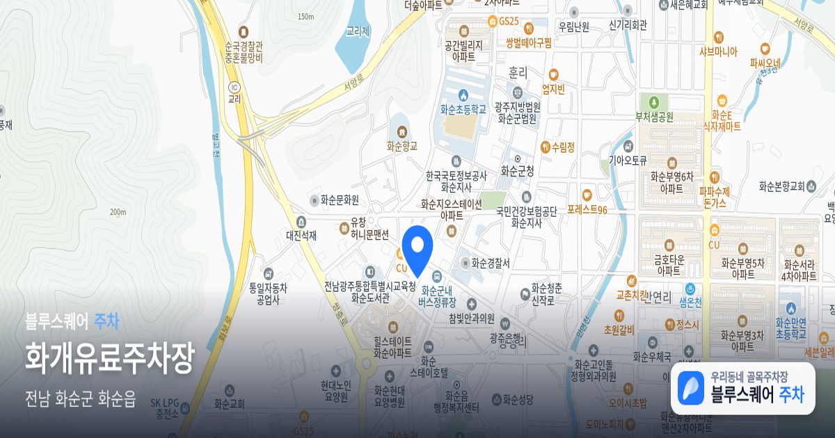 화개유료주차장 위치 지도