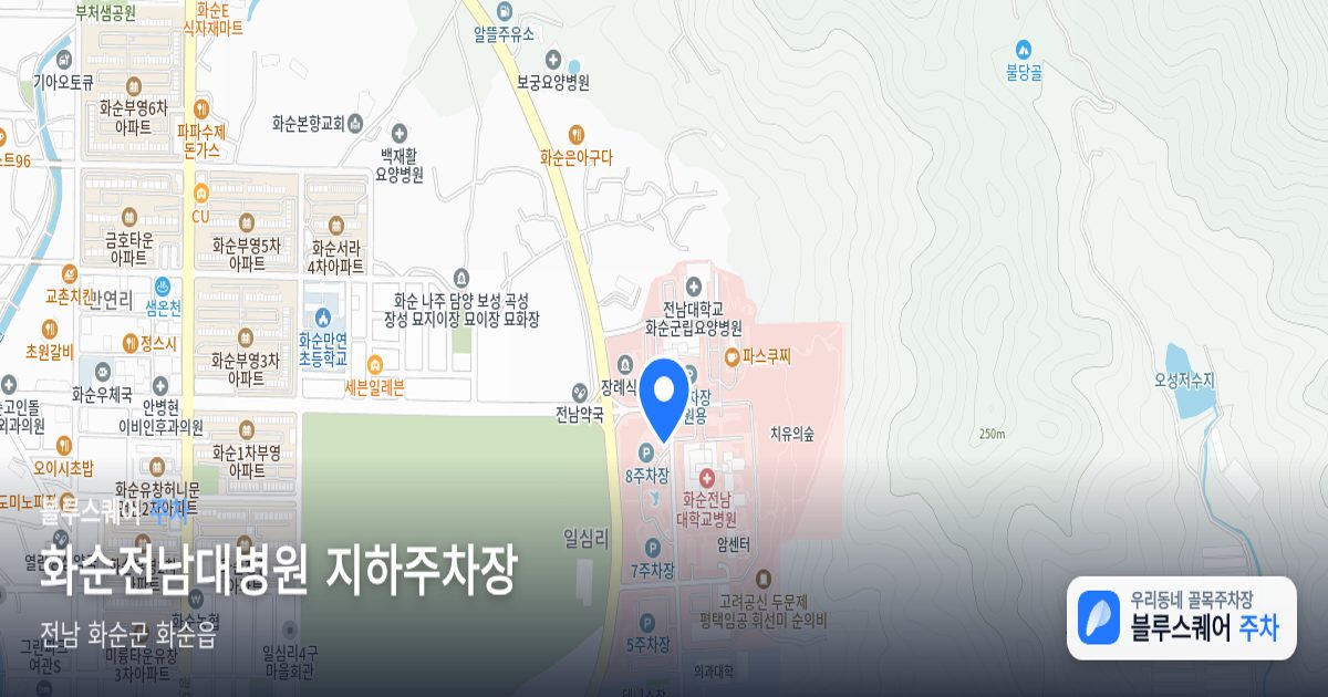 화순전남대병원 지하주차장 위치 지도