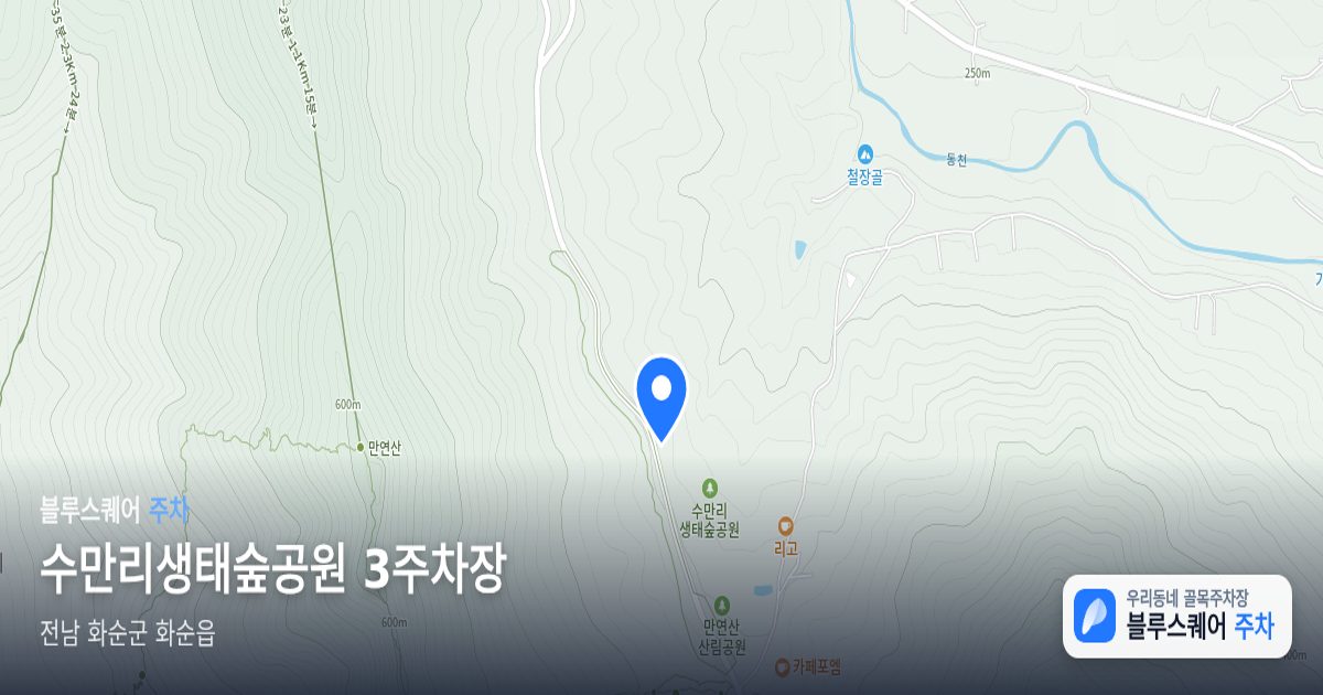 수만리생태숲공원 3주차장 위치 지도