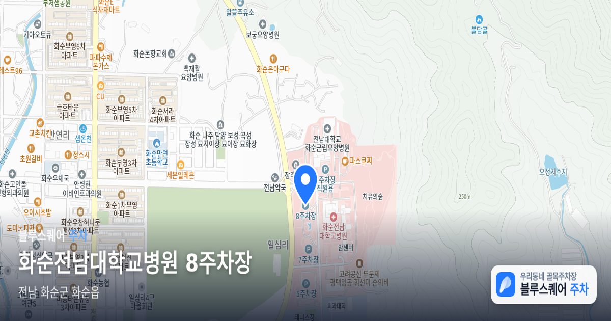 화순전남대학교병원 8주차장 위치 지도