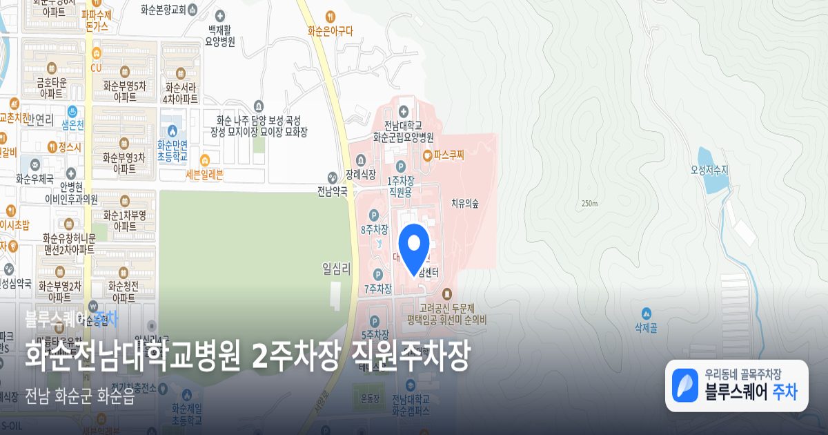 화순전남대학교병원 2주차장 직원주차장 위치 지도