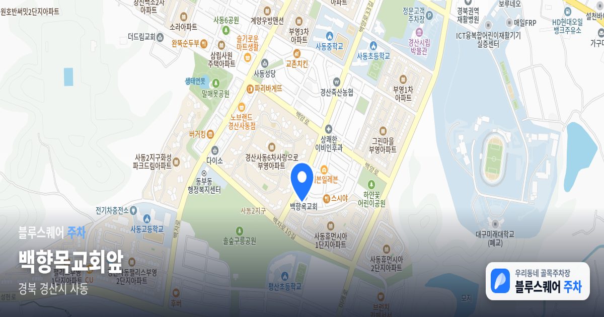 백향목교회앞 위치 지도