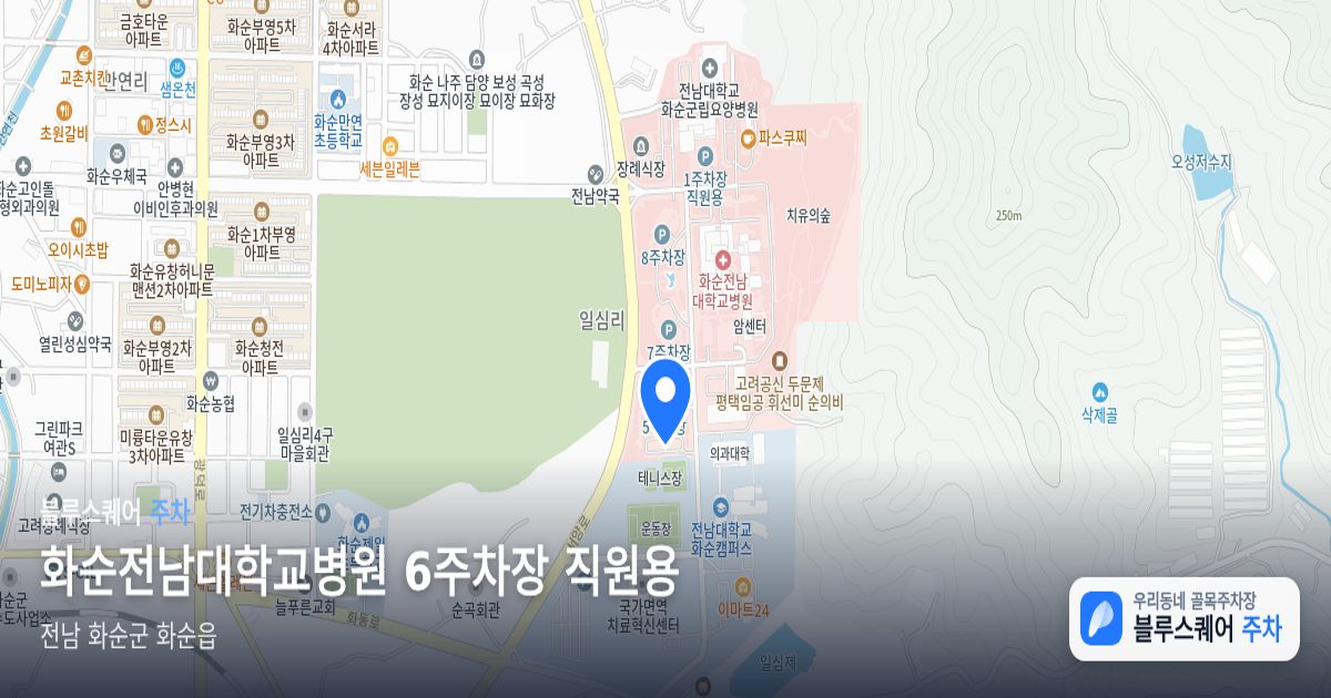 화순전남대학교병원 6주차장 직원용 위치 지도