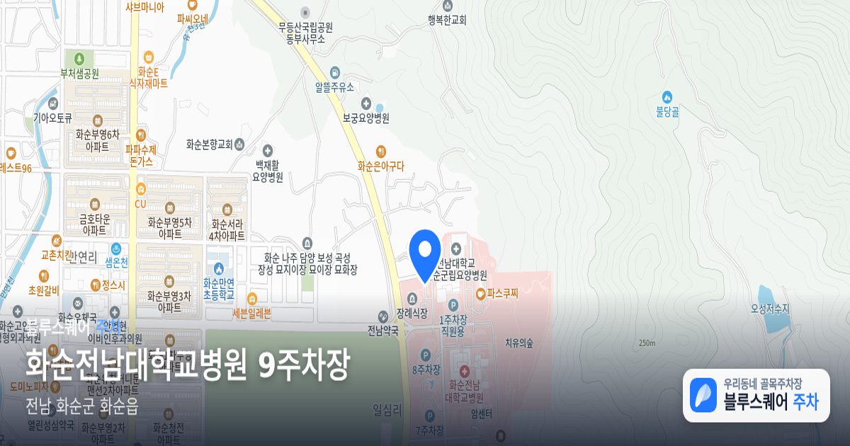 화순전남대학교병원 9주차장 위치 지도