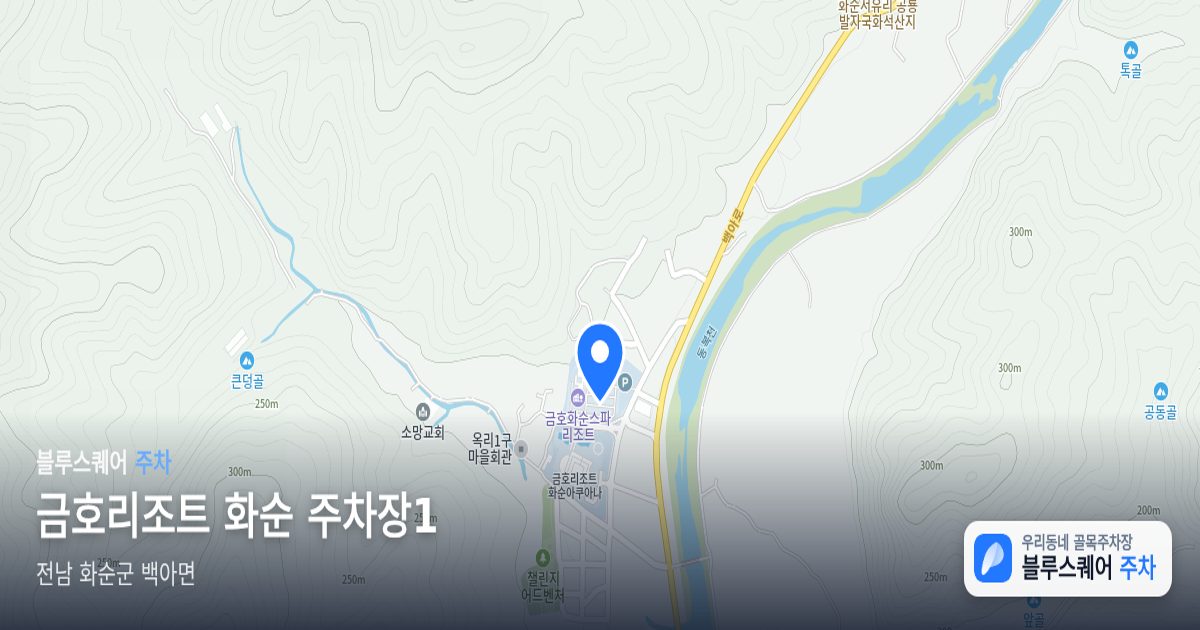 금호리조트 화순 주차장1 위치 지도