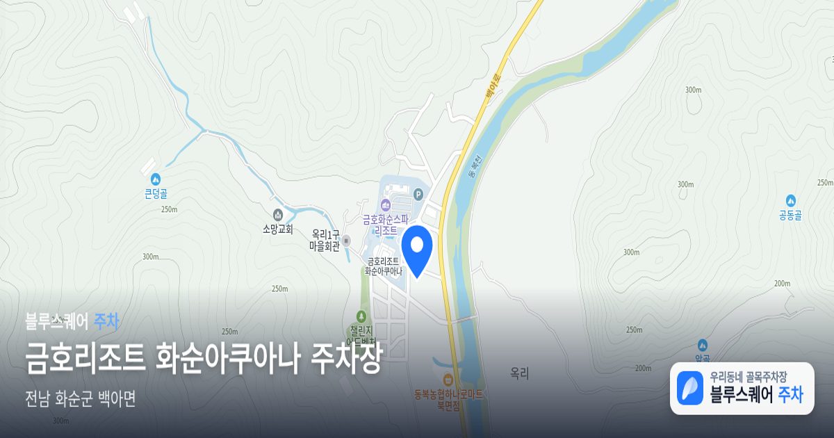 금호리조트 화순아쿠아나 주차장 위치 지도