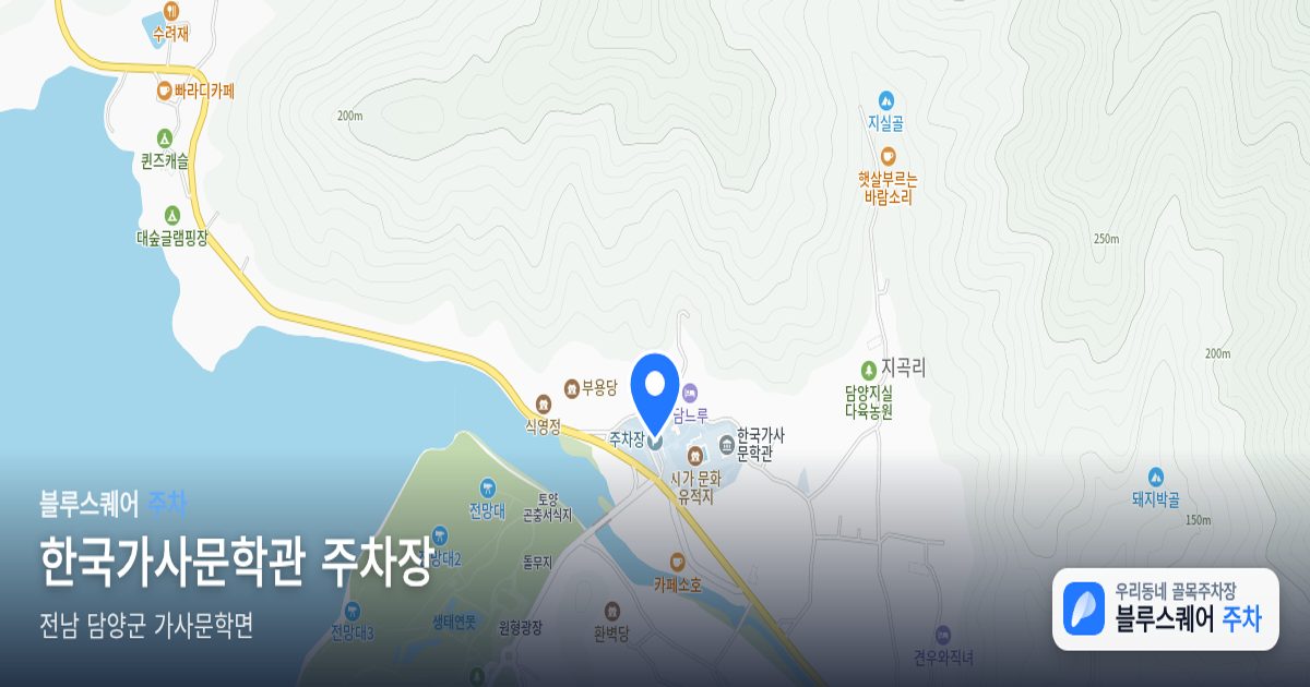 한국가사문학관 주차장 위치 지도