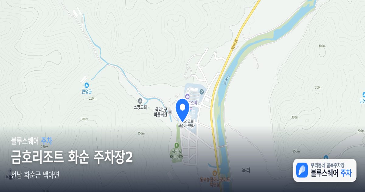 금호리조트 화순 주차장2 위치 지도