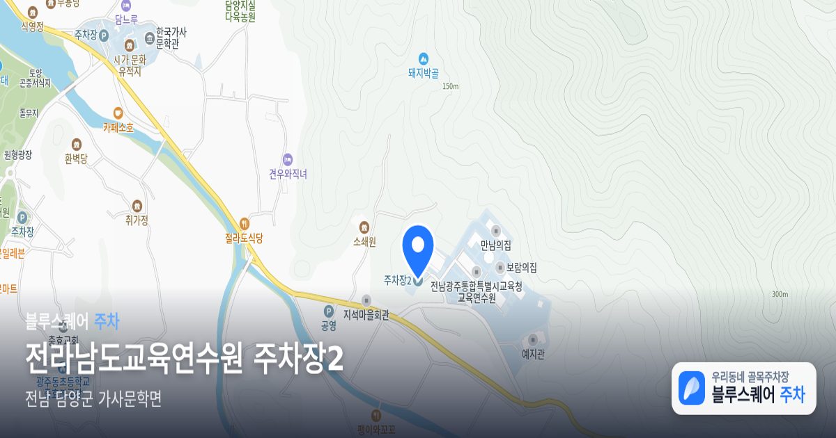 전라남도교육연수원 주차장2 위치 지도