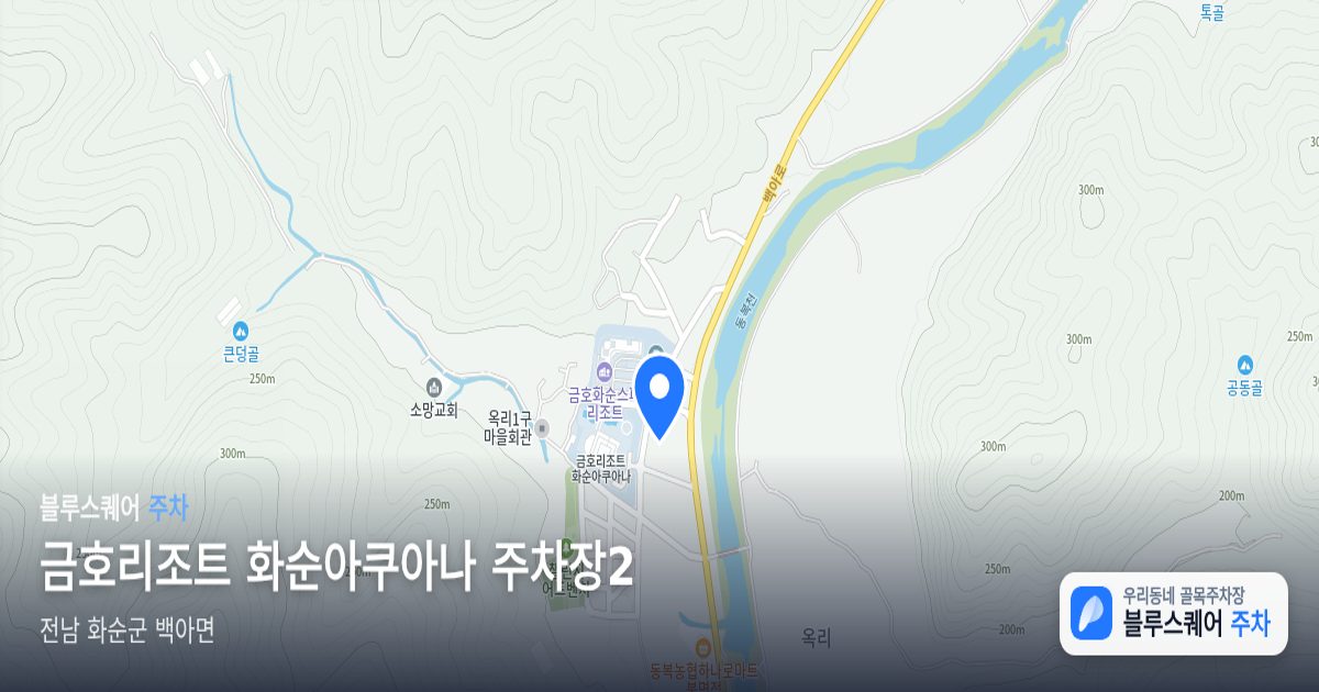 금호리조트 화순아쿠아나 주차장2 위치 지도