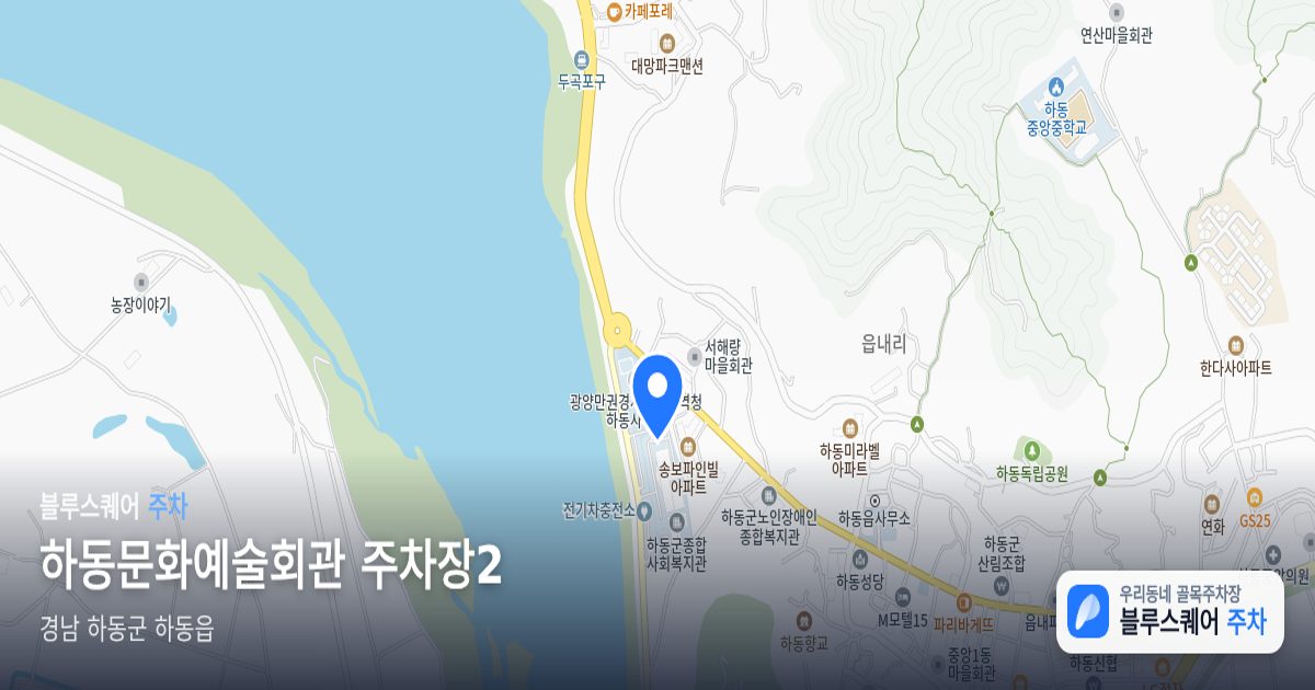 하동문화예술회관 주차장2 위치 지도