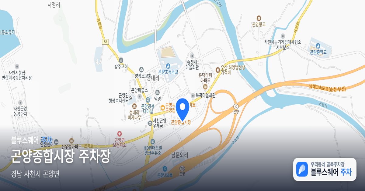 곤양종합시장 주차장 위치 지도