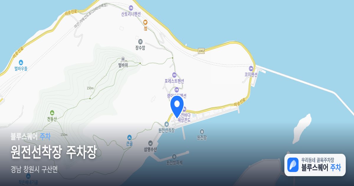 원전선착장 주차장 위치 지도
