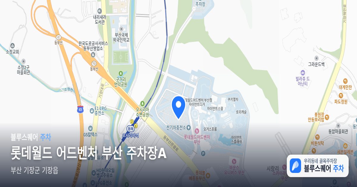 롯데월드 어드벤처 부산 주차장A 위치 지도