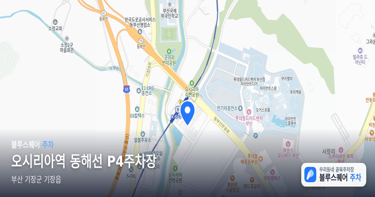 오시리아역 동해선 P4주차장 위치 지도