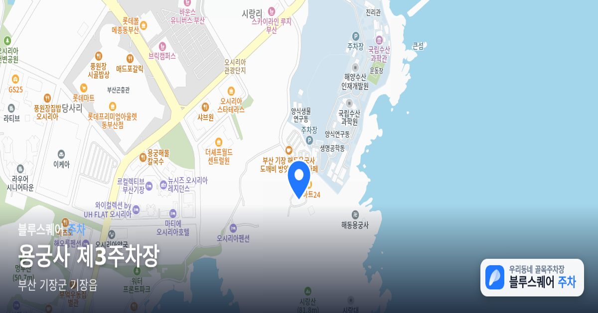 용궁사 제3주차장 위치 지도