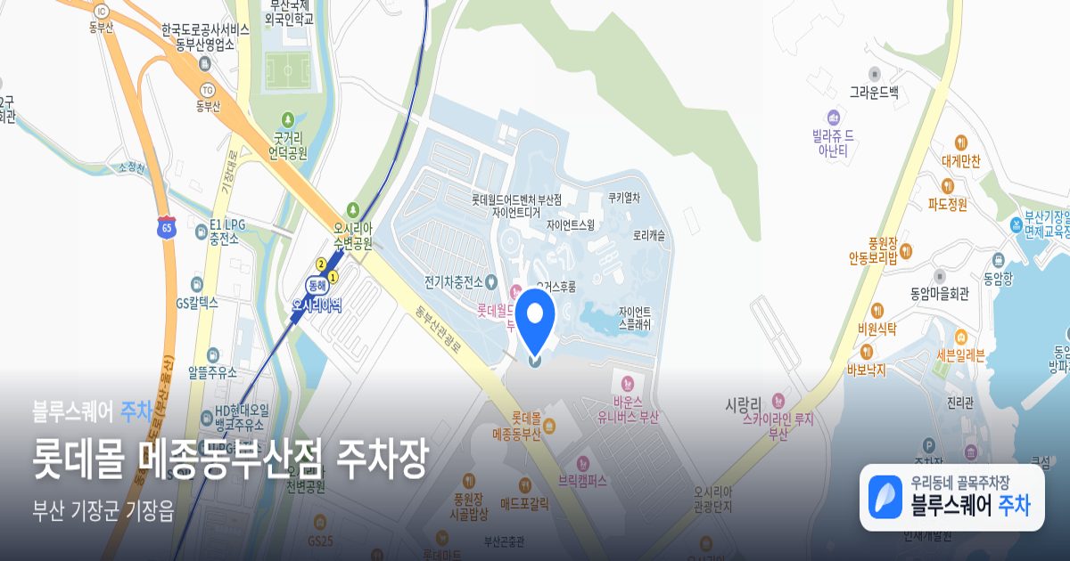 롯데몰 메종동부산점 주차장 위치 지도