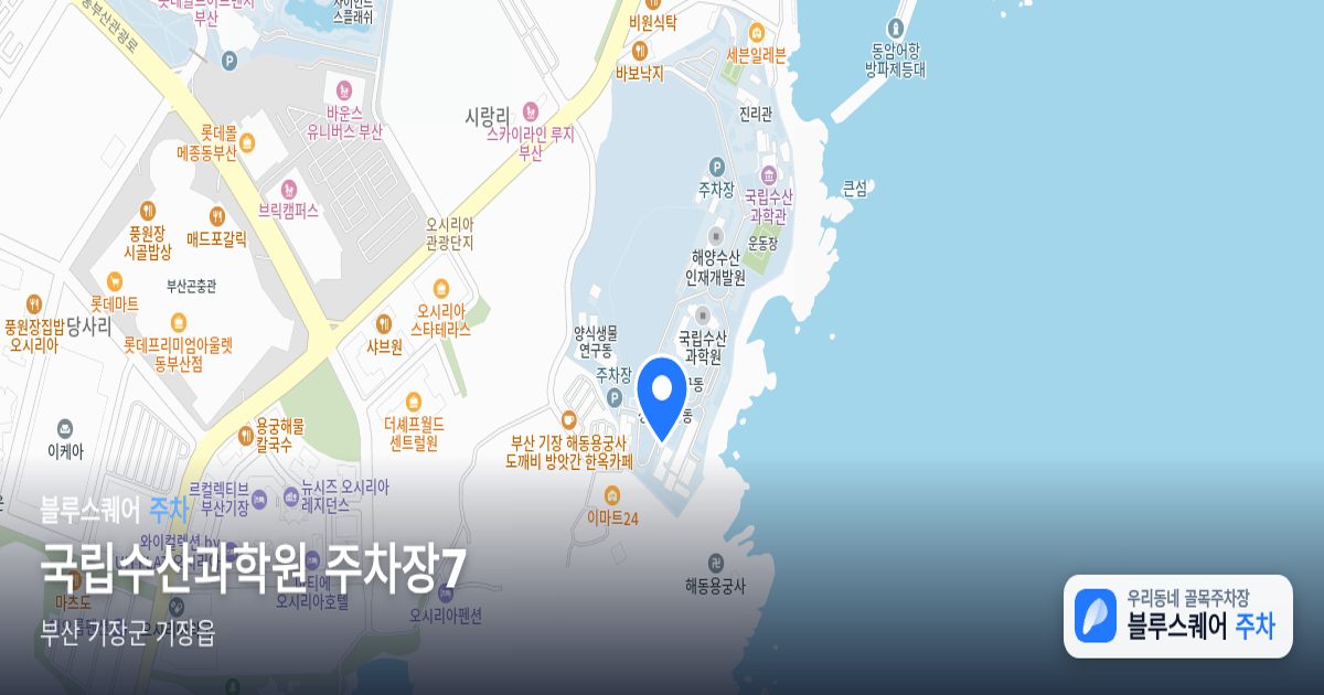 국립수산과학원 주차장7 위치 지도