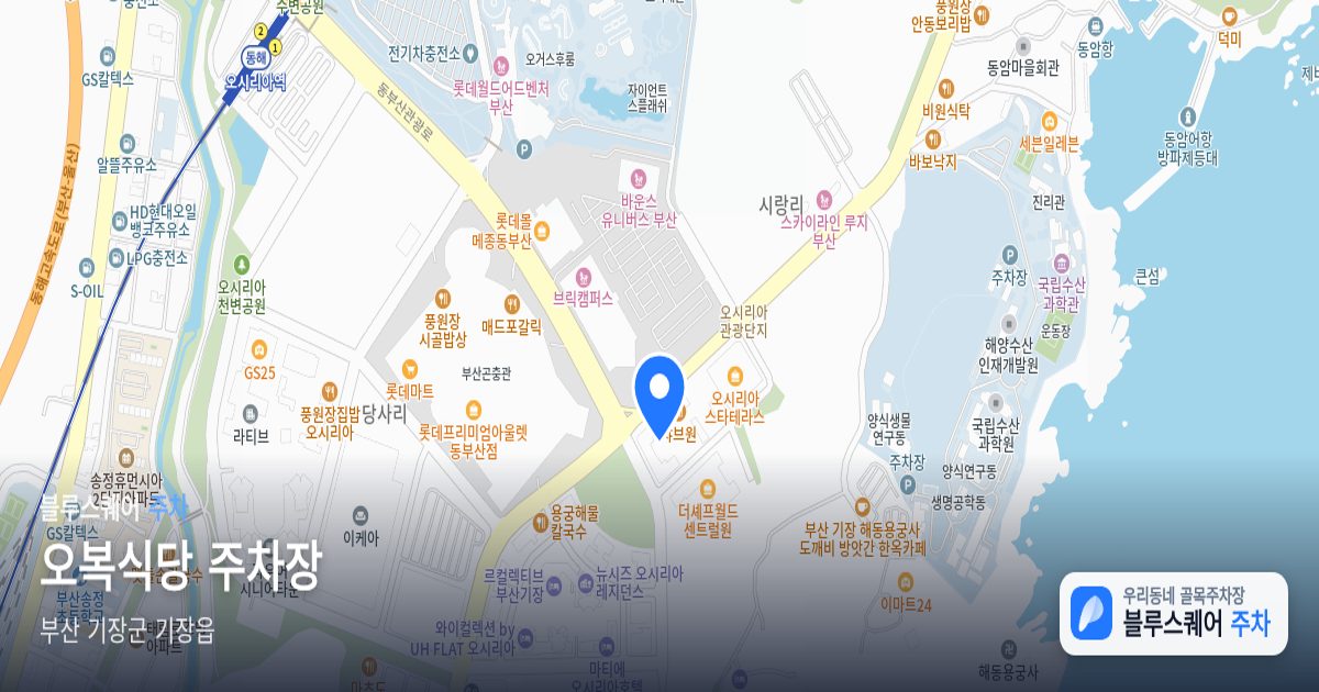 오복식당 주차장 위치 지도