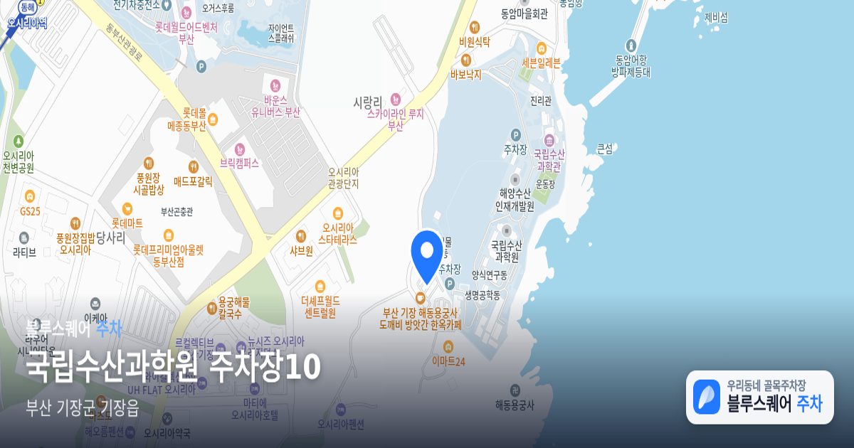 국립수산과학원 주차장10 위치 지도