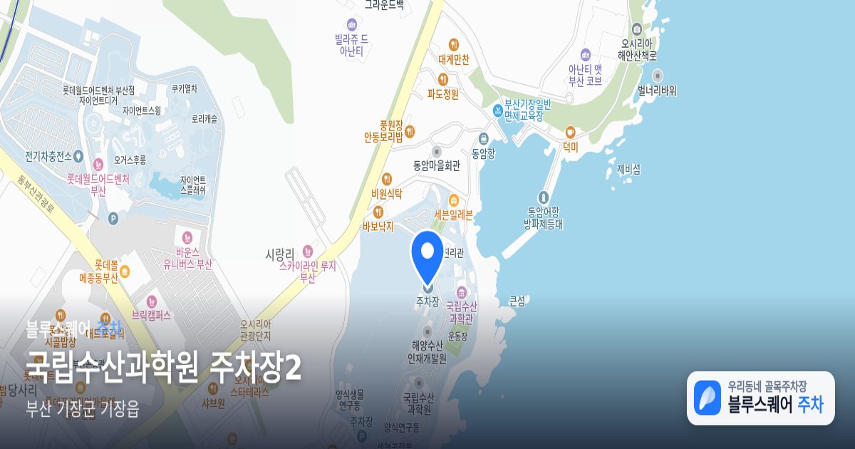 국립수산과학원 주차장2 위치 지도