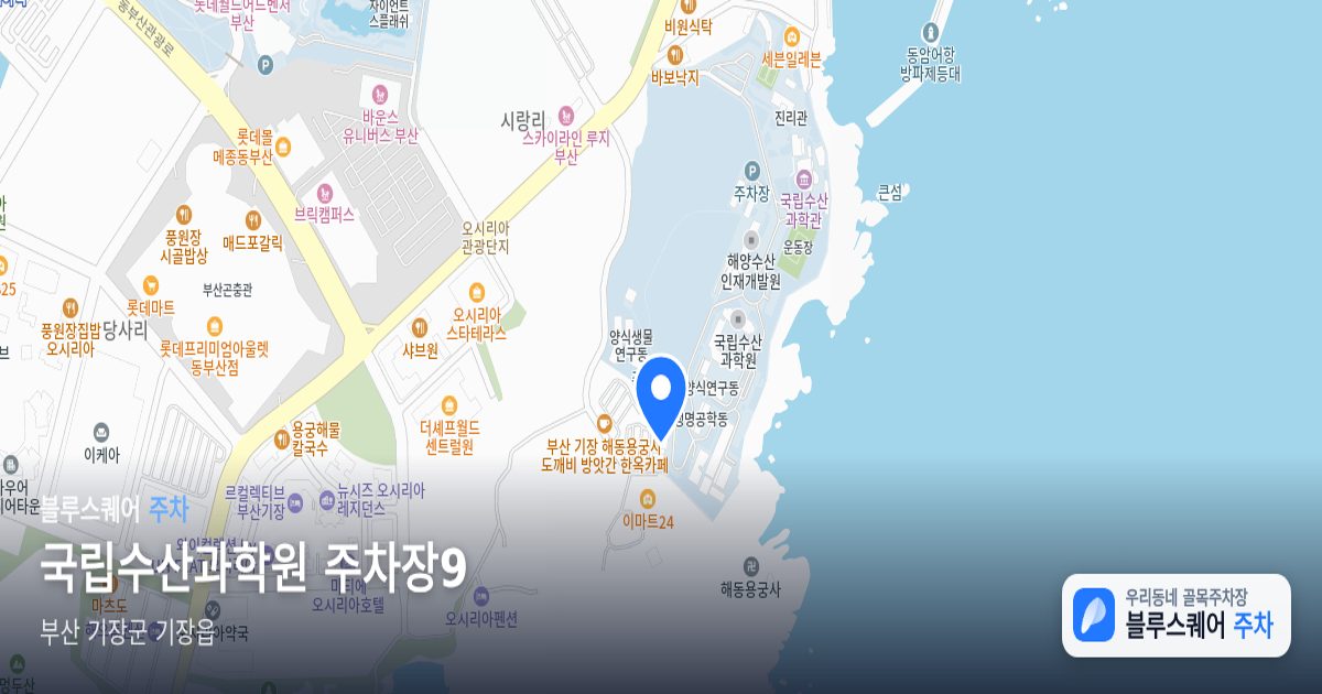 국립수산과학원 주차장9 위치 지도