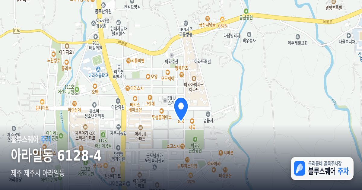 아라일동 6128-4 위치 지도
