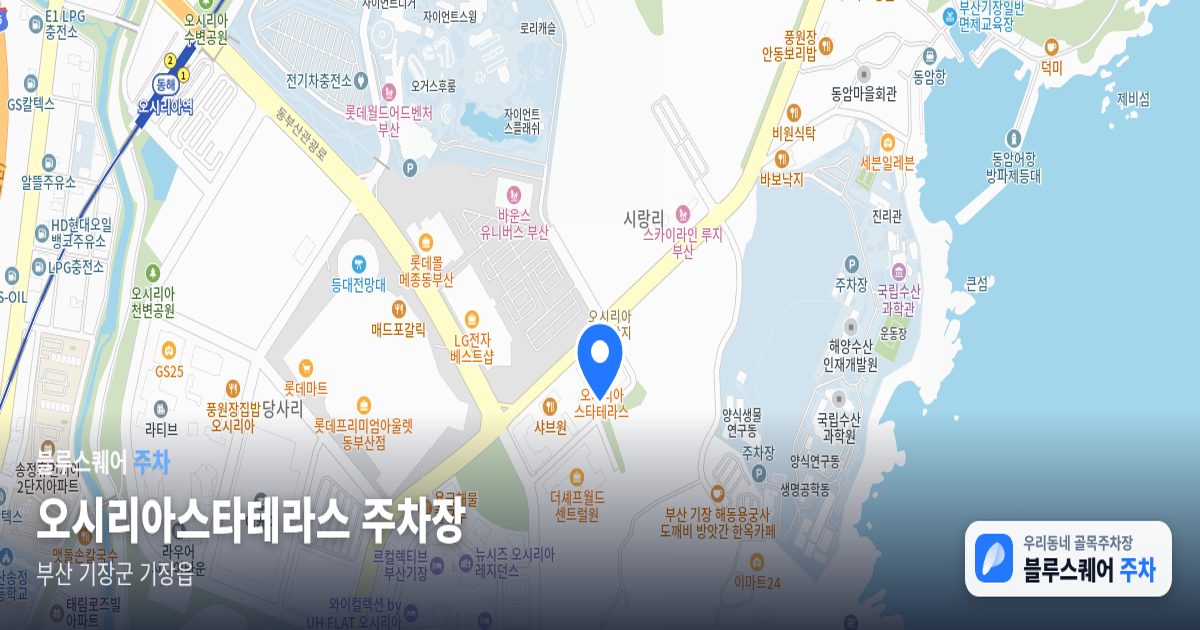 오시리아스타테라스 주차장 위치 지도
