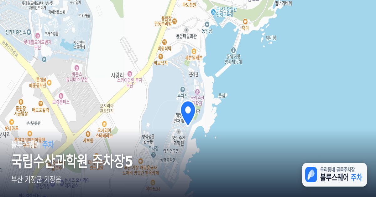국립수산과학원 주차장5 위치 지도